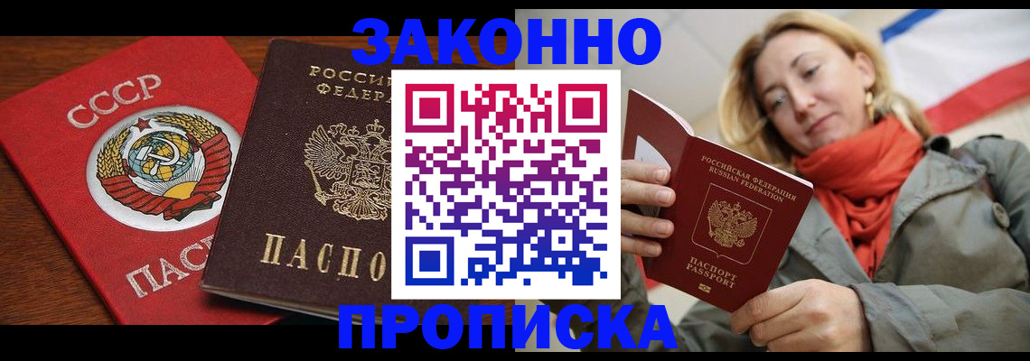 прописка для кредита в Острове