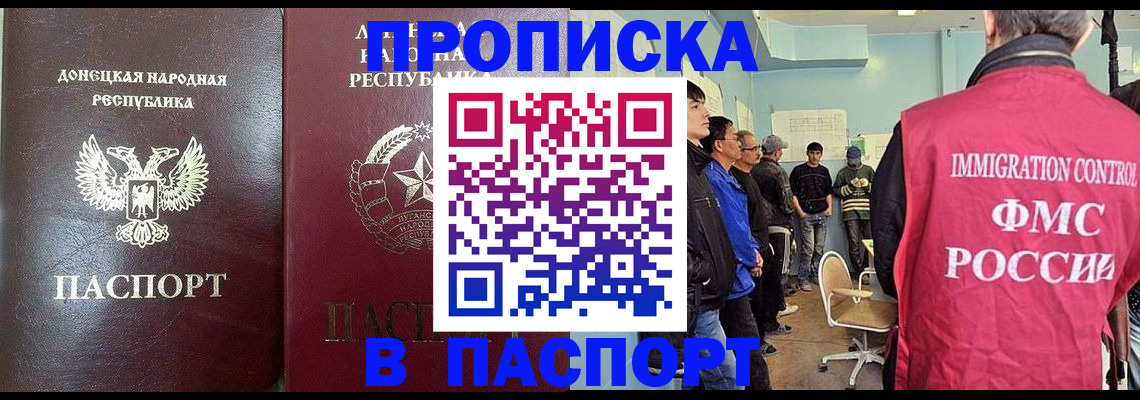 прописка штамп в Острове