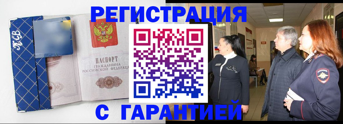 купить прописку в Острове